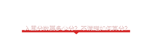 广州积分入户