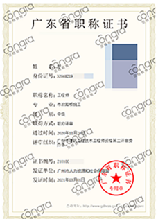 助理职称认定条件